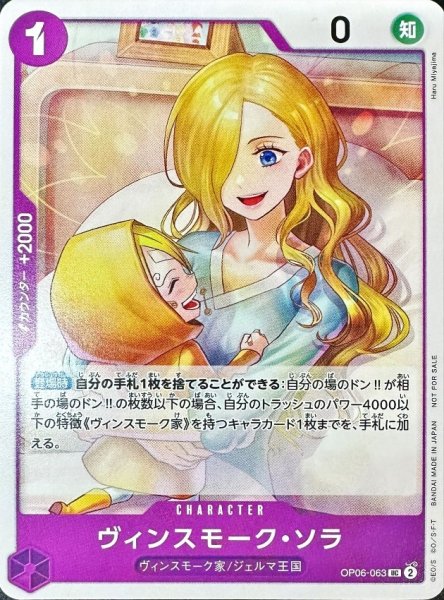 画像1: ヴィンスモーク・ソラ(UC/パラレル)(OP06-063)[illust.Haru Miyajima] (1)