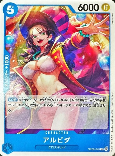 画像1: アルビダ(UC/パラレル)(OP06-043)[illust.Hashimoto Q] (1)