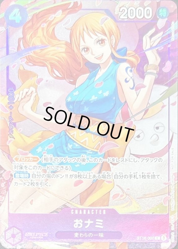 画像1: おナミ(C/パラレル)(ST18-002)[illust.Naruse Uroko] (1)