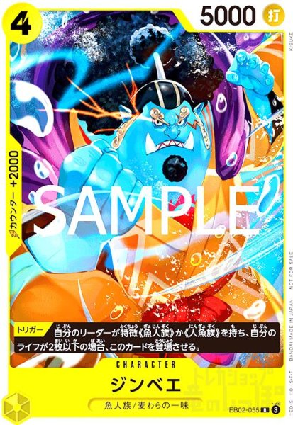 画像1: ジンベエ(R/パラレル)(EB02-055)[illust.KISUKE] (1)