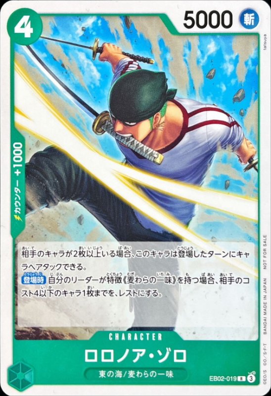 画像1: ロロノア・ゾロ(R/パラレル)(EB02-019)[illust.tatsuya] (1)