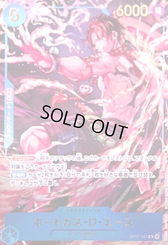 画像1: ポートガス・D・エース(R/パラレル)(OP07-053)[illust.Shun Saeki] (1)