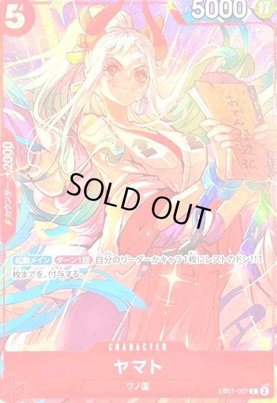 画像1: ヤマト(C/パラレル)(EB01-007)[illust.SHIE NANAHARA] (1)