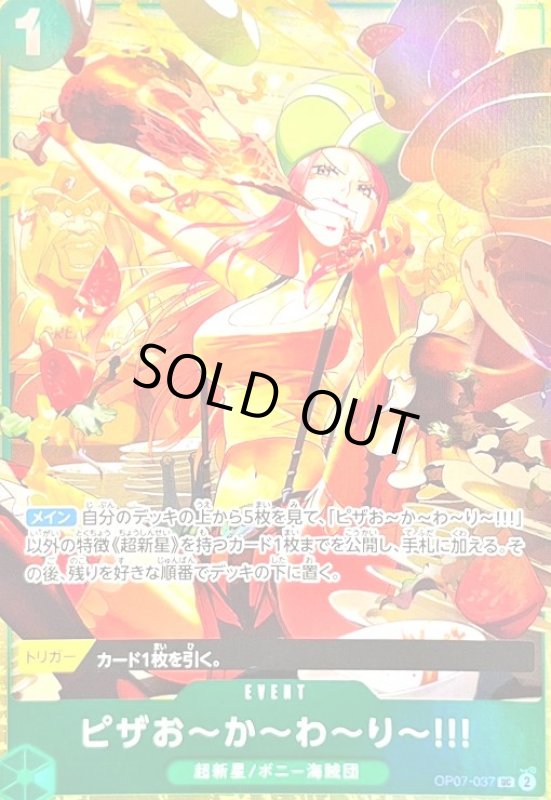 画像1: ピザお〜か〜わ〜り〜!!!(UC/パラレル)(OP07-037)[illust.Matsumoto Akira] (1)