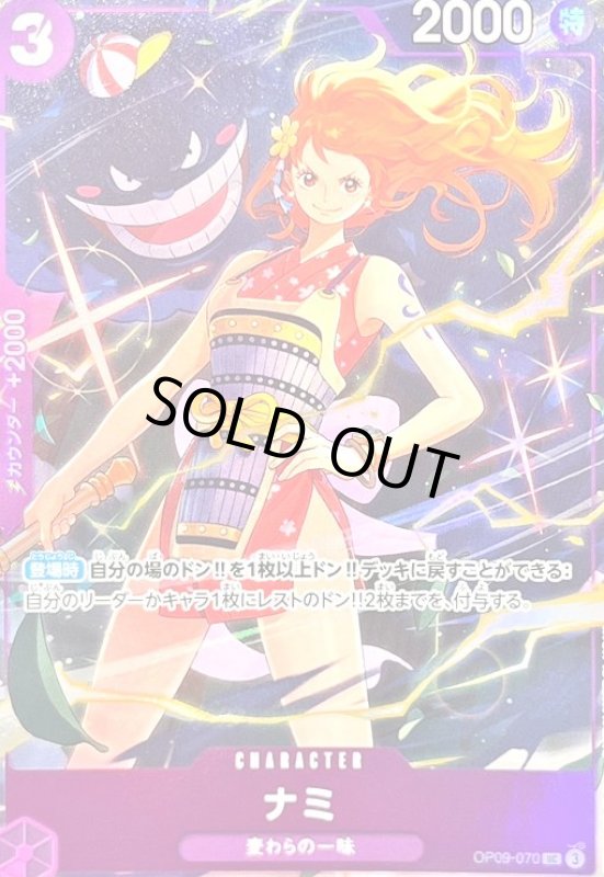画像1: ナミ(UC/パラレル)(OP09-070)[illust.otton] (1)