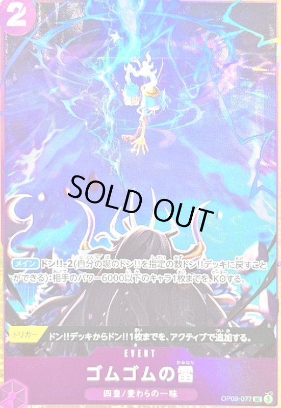 画像1: ゴムゴムの雷(UC/パラレル)(OP09-077)[illust.Bashikou] (1)