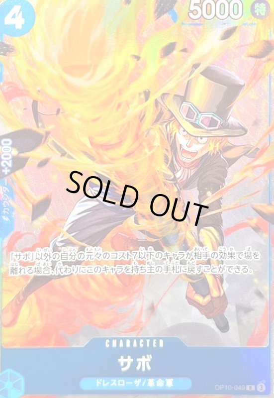 画像1: サボ(R/パラレル)(OP10-049)[illust.SENNSU] (1)