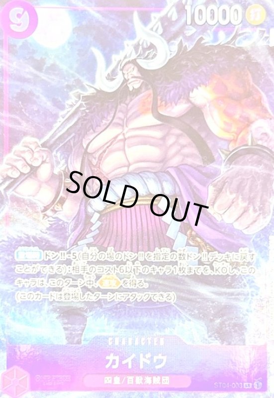 画像1: カイドウ(SR/パラレル)(ST04-003)[illust.tatsuya] (1)