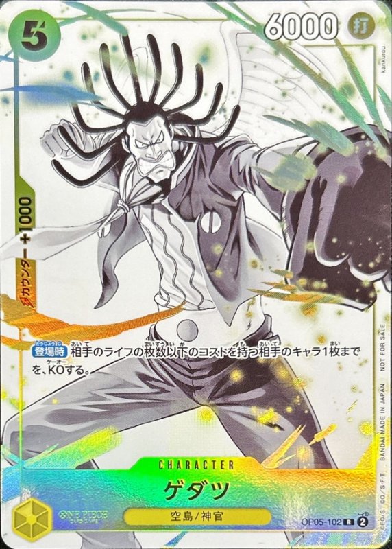 画像1: ゲダツ(R/パラレル)(OP05-102)[illust.kankurou] (1)