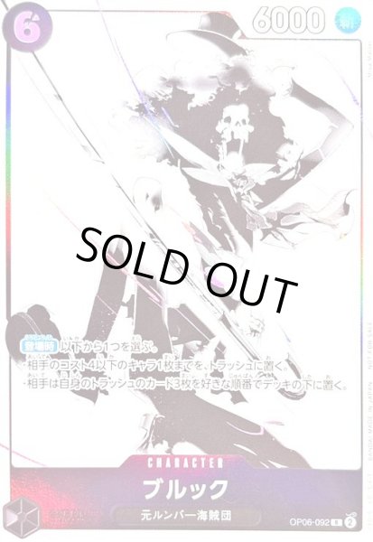 画像1: ブルック(R/パラレル)(OP06-092)[illust.Misam Matoki] (1)