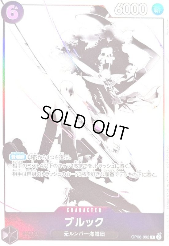 画像1: ブルック(R/パラレル)(OP06-092)[illust.Misam Matoki] (1)