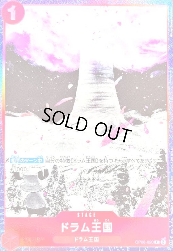 画像1: ドラム王国(C/パラレル)(OP08-020)[illust.Miche(BoureiKoubou)] (1)