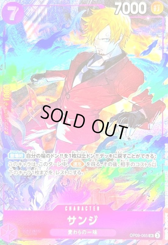 画像1: サンジ(SR/パラレル)(OP09-065)[illust.Morechand] (1)