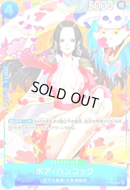 画像1: ボア・ハンコック(P/パラレル)(P-066)[illust.nuisuke] (1)