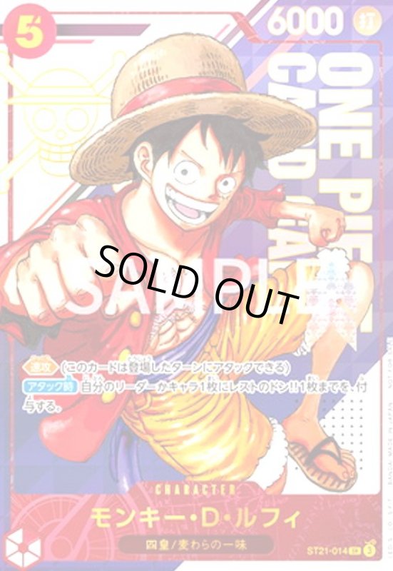 画像1: モンキー・D・ルフィ(SR/パラレル)(ST21-014)【NOT FOR SALE】 (1)