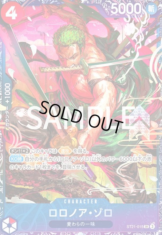 画像1: ロロノア・ゾロ(SR/パラレル)(ST21-015)【NOT FOR SALE】 (1)