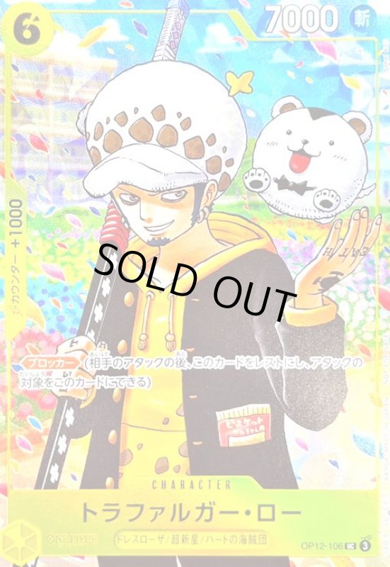 画像1: トラファルガー・ロー(UC/パラレル)(OP12-106)【NOT FOR SALE】 (1)