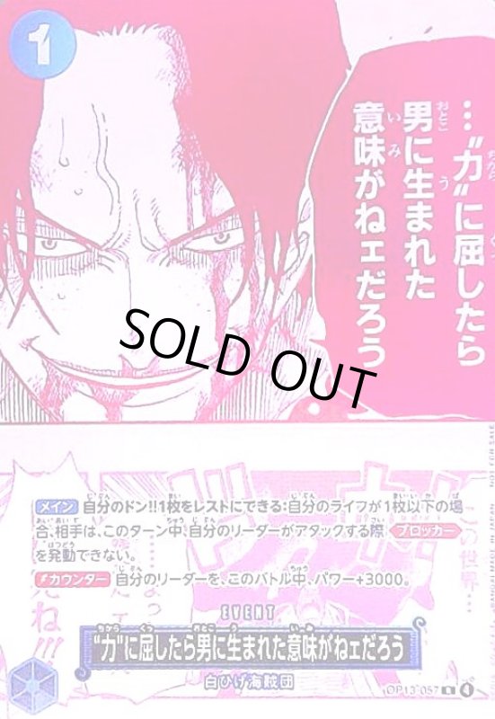 画像1: 力"に屈したら男に生まれた意味がねェだろう(R)(OP13-057)(レッドキラカード)" (1)