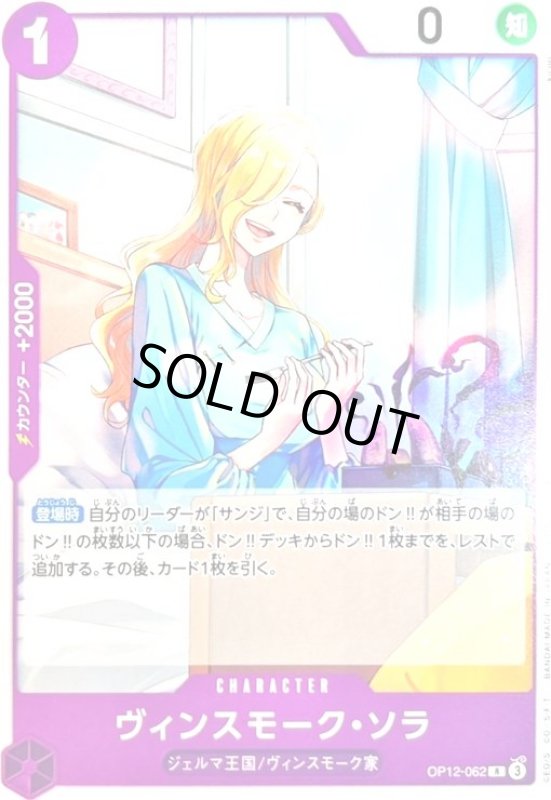 画像1: ヴィンスモーク・ソラ(R/パラレル)(OP12-062)[illust.kicori]【NOT FOR SALE】 (1)