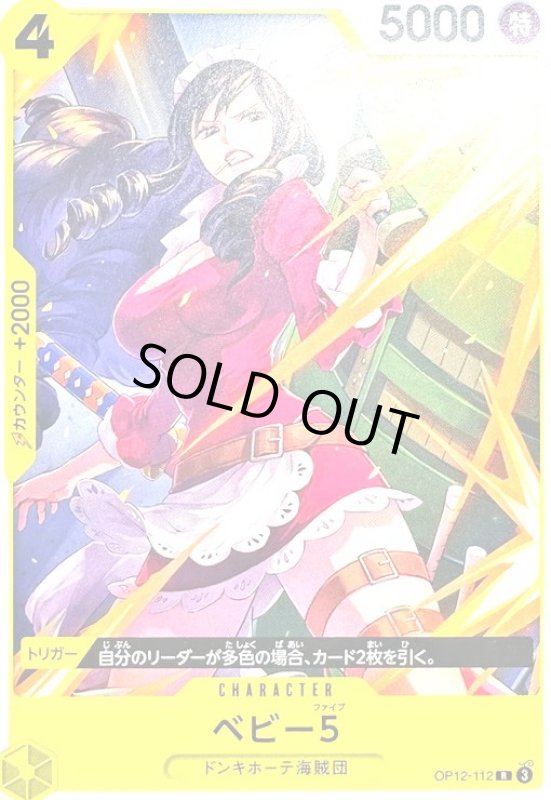 画像1: ベビー5(R/パラレル)(OP12-112)[illust.Naruse Uroko]【NOT FOR SALE】 (1)