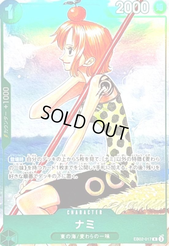 画像1: ナミ(R/パラレル)(EB02-017)【NOT FOR SALE】 (1)