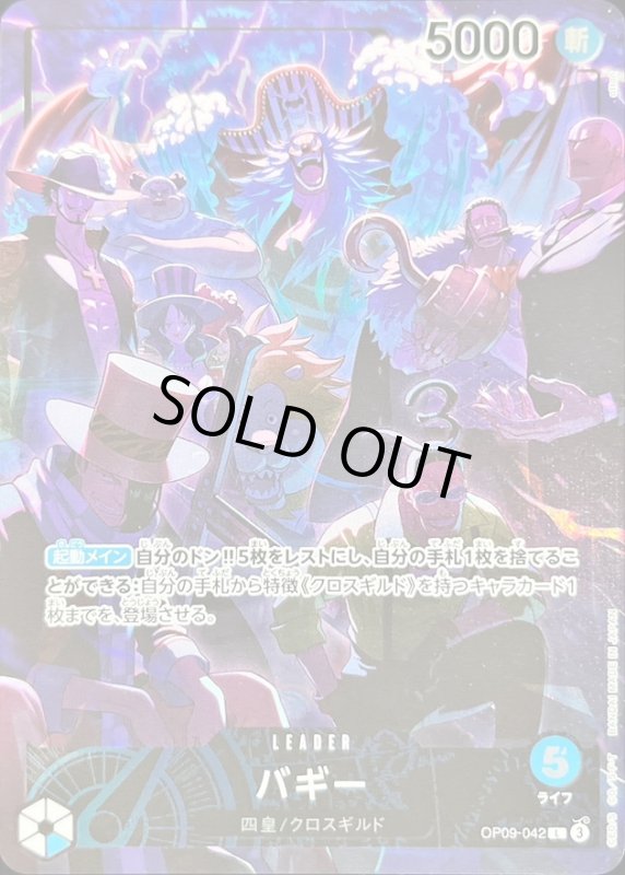 画像1: バギー(L/パラレル)(OP09-042)(English 2nd Anniversary set) (1)