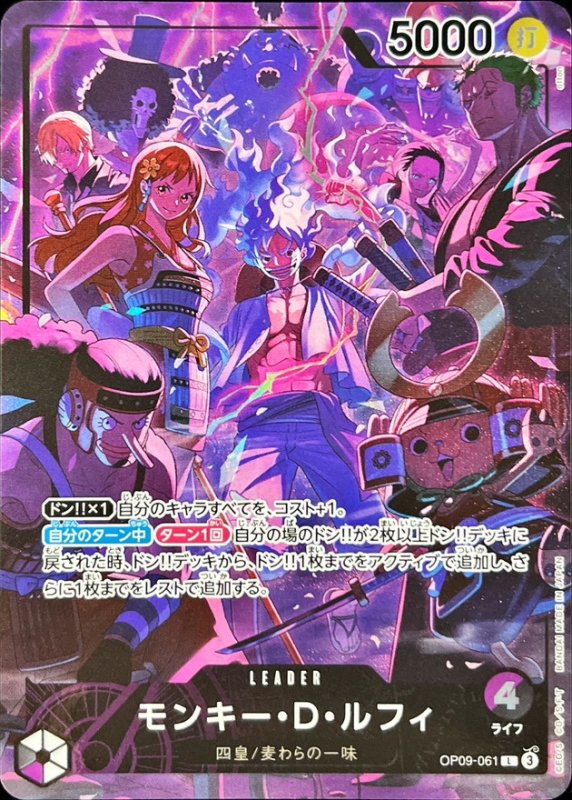 画像1: モンキー・D・ルフィ(L/パラレル)(OP09-061)(English 2nd Anniversary set) (1)