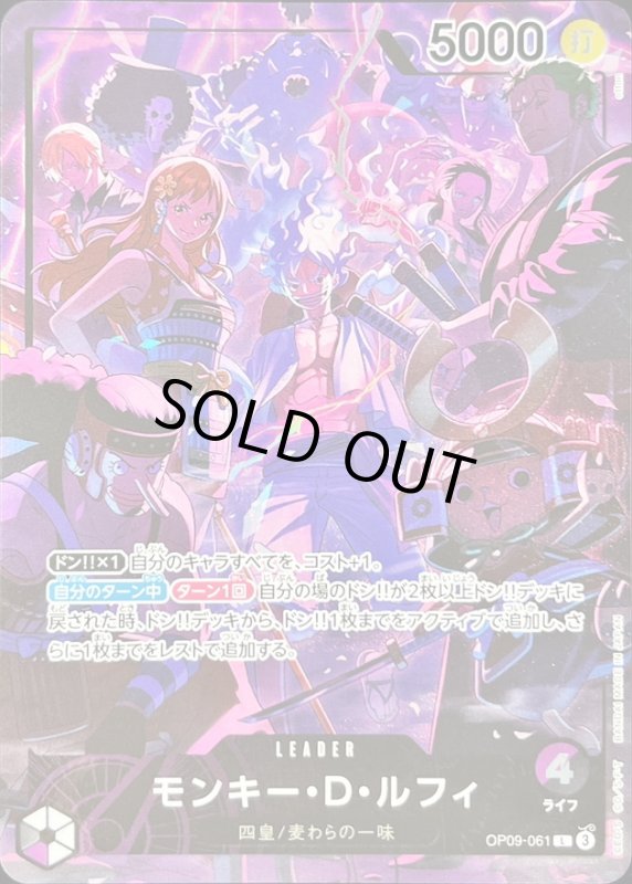 画像1: モンキー・D・ルフィ(L/パラレル)(OP09-061)(English 2nd Anniversary set) (1)