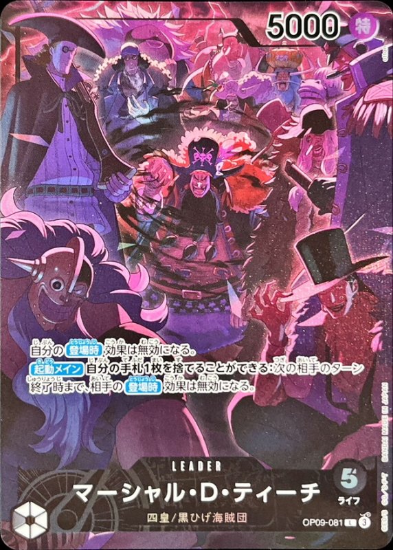 画像1: マーシャル・D・ティーチ(L/パラレル)(OP09-081)(English 2nd Anniversary set) (1)