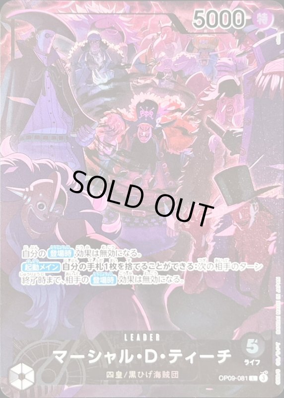 画像1: マーシャル・D・ティーチ(L/パラレル)(OP09-081)(English 2nd Anniversary set) (1)