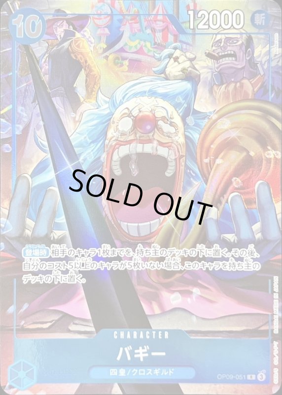 画像1: バギー(R/パラレル)(OP09-051)(English 2nd Anniversary set) (1)