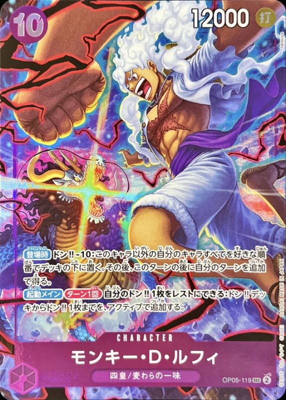 画像1: モンキー・D・ルフィ(SEC/パラレル)(OP05-119)(English 2nd Anniversary set) (1)