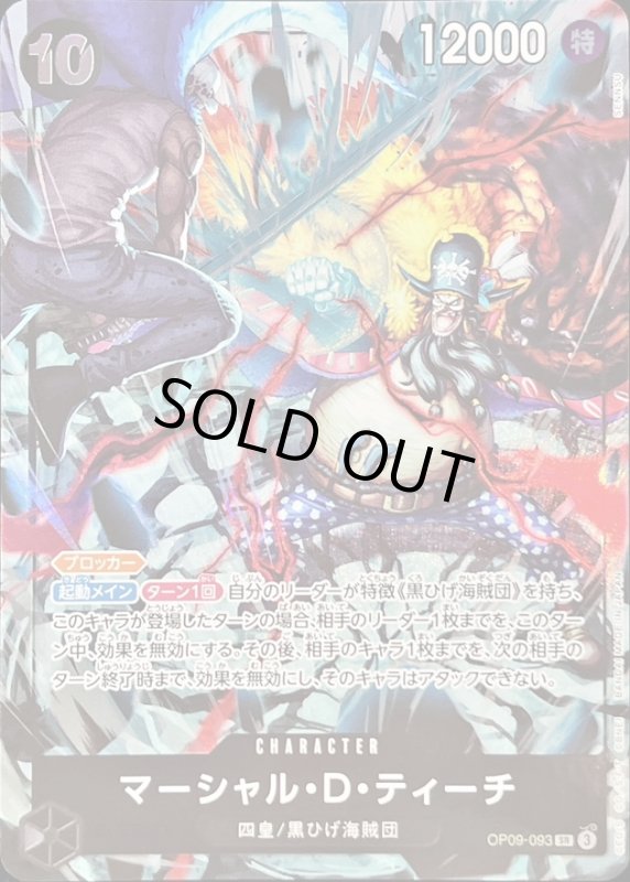 画像1: マーシャル・D・ティーチ(SR/パラレル)(OP09-093)(English 2nd Anniversary set) (1)