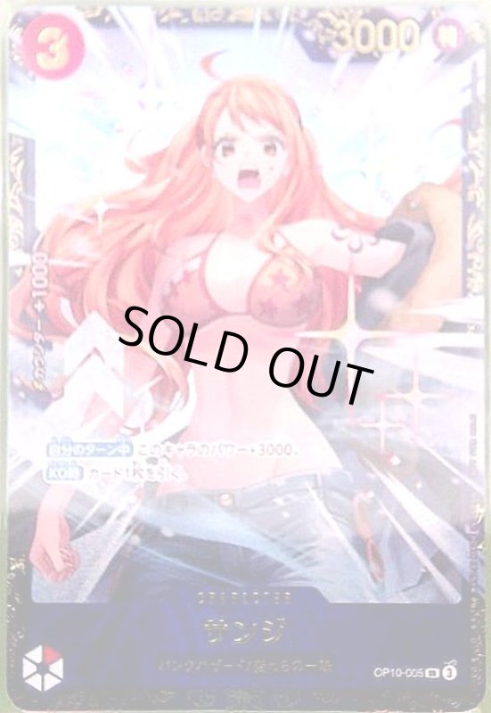 画像1: サンジ(SR/パラレル)(OP10-005)[illust.Koushi Rokushiro]【NOT FOR SALE】 (1)