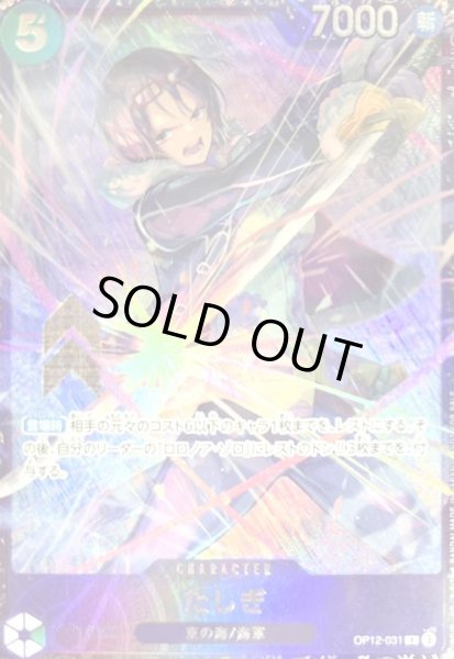 たしぎ(R/パラレル)(OP12-031)[illust.BISAI]【【NOT FOR SALE