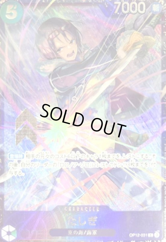 画像1: たしぎ(R/パラレル)(OP12-031)[illust.BISAI]【【NOT FOR SALE】 (1)