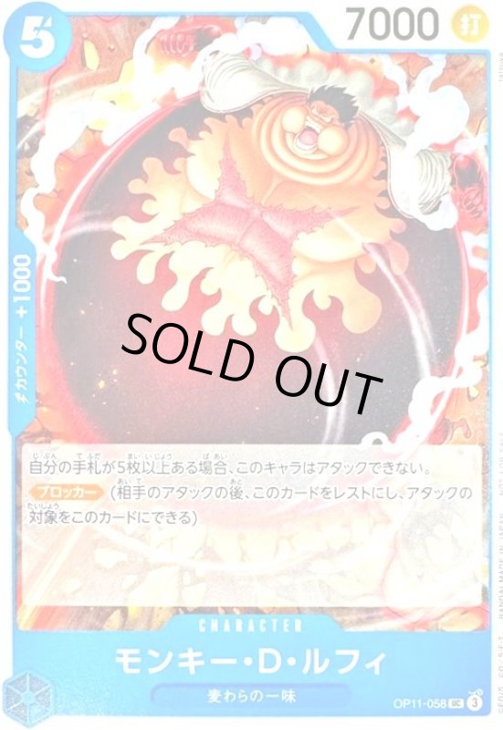画像1: モンキー・D・ルフィー(UC)(OP11-058)【NOT FOR SALE】 (1)