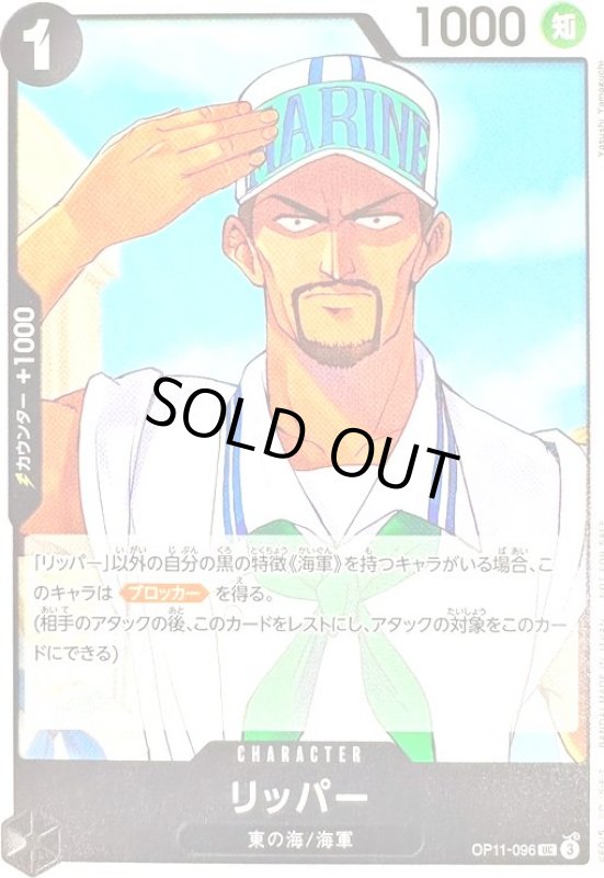 画像1: リッパー(UC)(OP11-096)【NOT FOR SALE】 (1)