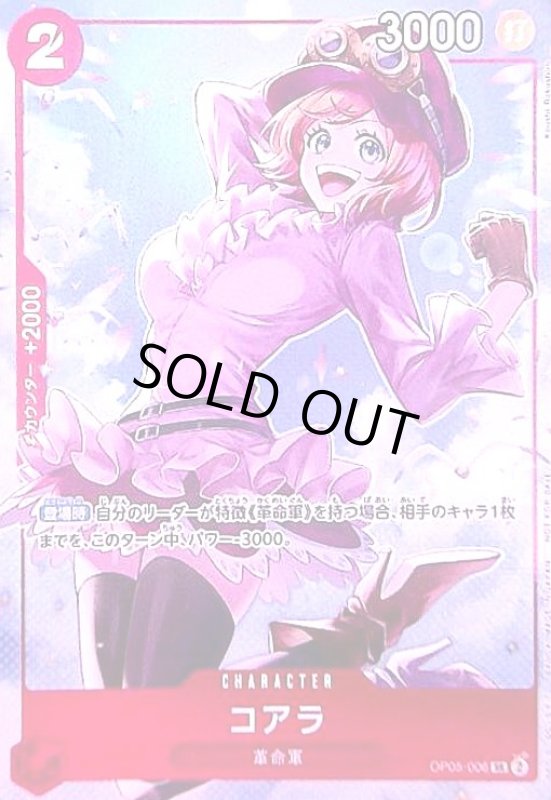 画像1: コアラ(SR/パラレル)(OP05-006) (1)
