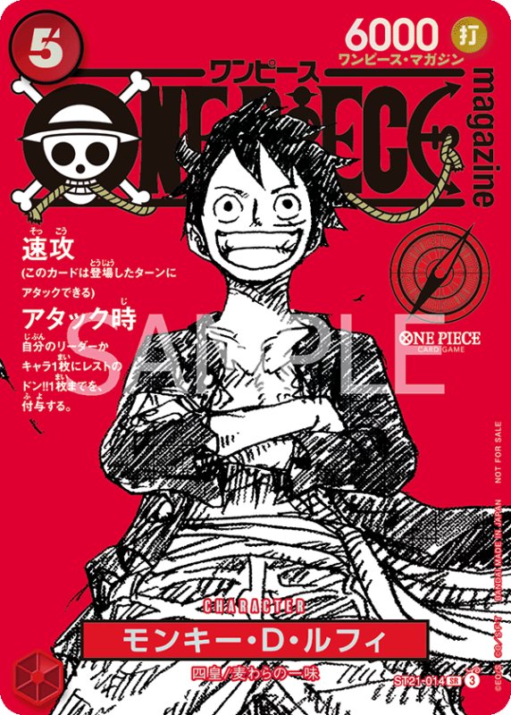 画像1: モンキー・D・ルフィ(SR)(ST21-014)[ワンピース・マガジン] (1)