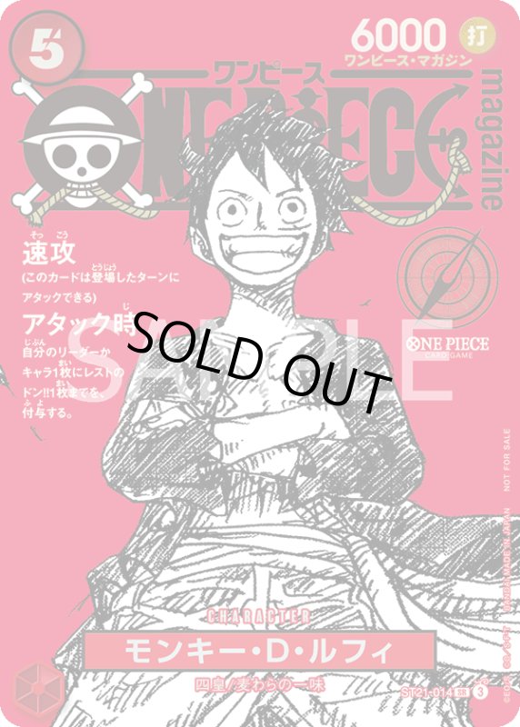 画像1: モンキー・D・ルフィ(SR)(ST21-014)[ワンピース・マガジン] (1)