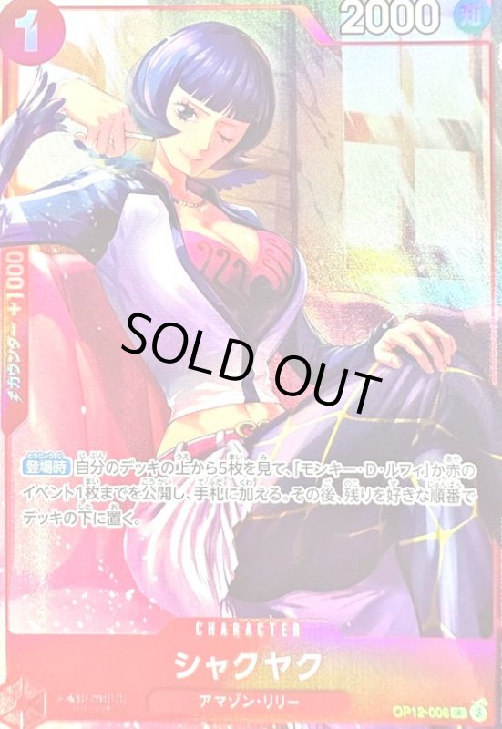 画像1: シャクヤク(R/パラレル)(OP12-006)[illust.phima] (1)