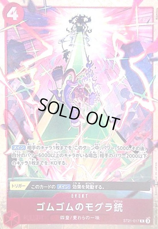 画像1: ゴムゴムのモグラ銃(C/パラレル)(ST21-017)[illust.Bashikou] (1)