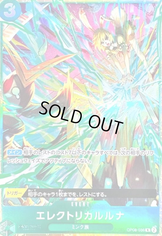 画像1: エレクトリカルルナ(R/パラレル)(OP08-036)[illust.Hashimoto O] (1)