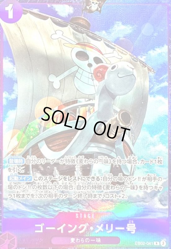 画像1: ゴーイング・メリー号(R/パラレル)(EB02-041)[illust.KISUKE] (1)