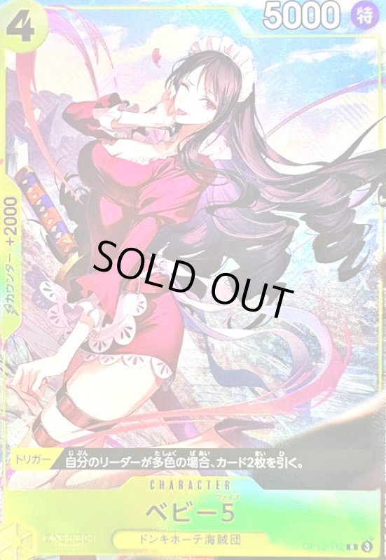 画像1: ベビー5(R/パラレル)(OP12-112)[illust.Akanegumo] (1)