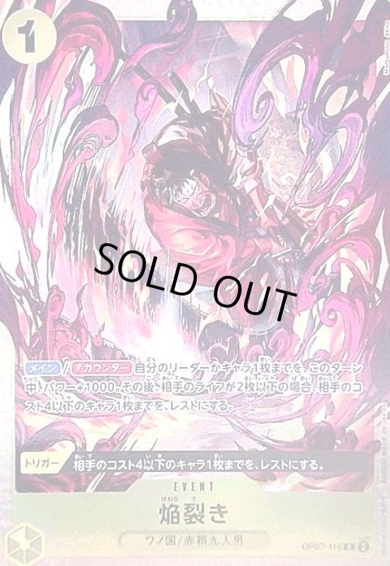 画像1: 焔裂き(R/パラレル)(OP07-116)[illust.Matsumoto Akira] (1)