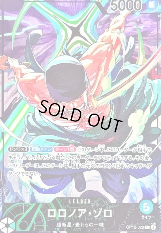 画像1: ロロノア・ゾロ(L/パラレル)(OP12-020)[illust.Makitoshi] (1)