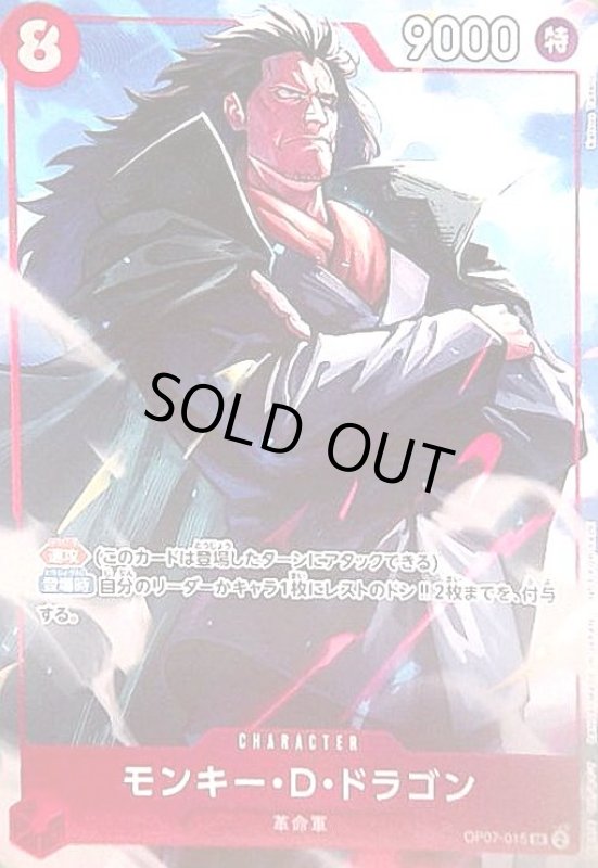 画像1: モンキー・D・ドラゴン(SR/パラレル)(OP07-015)[illust.Katsuo Tadano] (1)