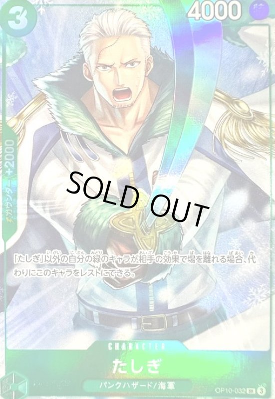 画像1: たしぎ(SR/パラレル)(OP10-032)[illust.Haru Miyajima] (1)